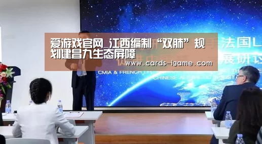 爱游戏官网_江西编制“双肺”规划建昌九生态屏障(图4) 爱游戏