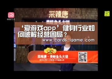 爱游戏直播