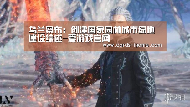 爱游戏